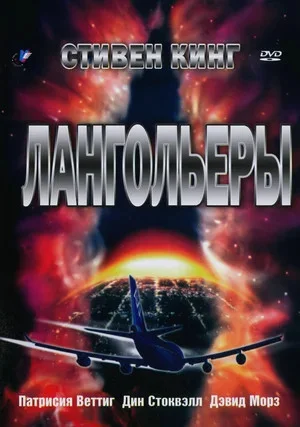 Stephen King's The Langoliers